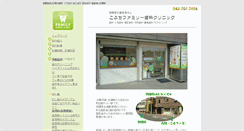 Desktop Screenshot of kobufami-dental.com